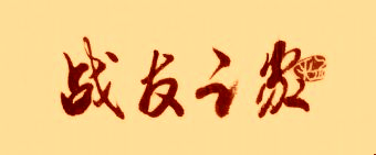 ս֮